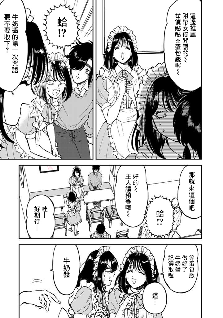 喜欢的就是一脸嫌恶的你 48话 第16页