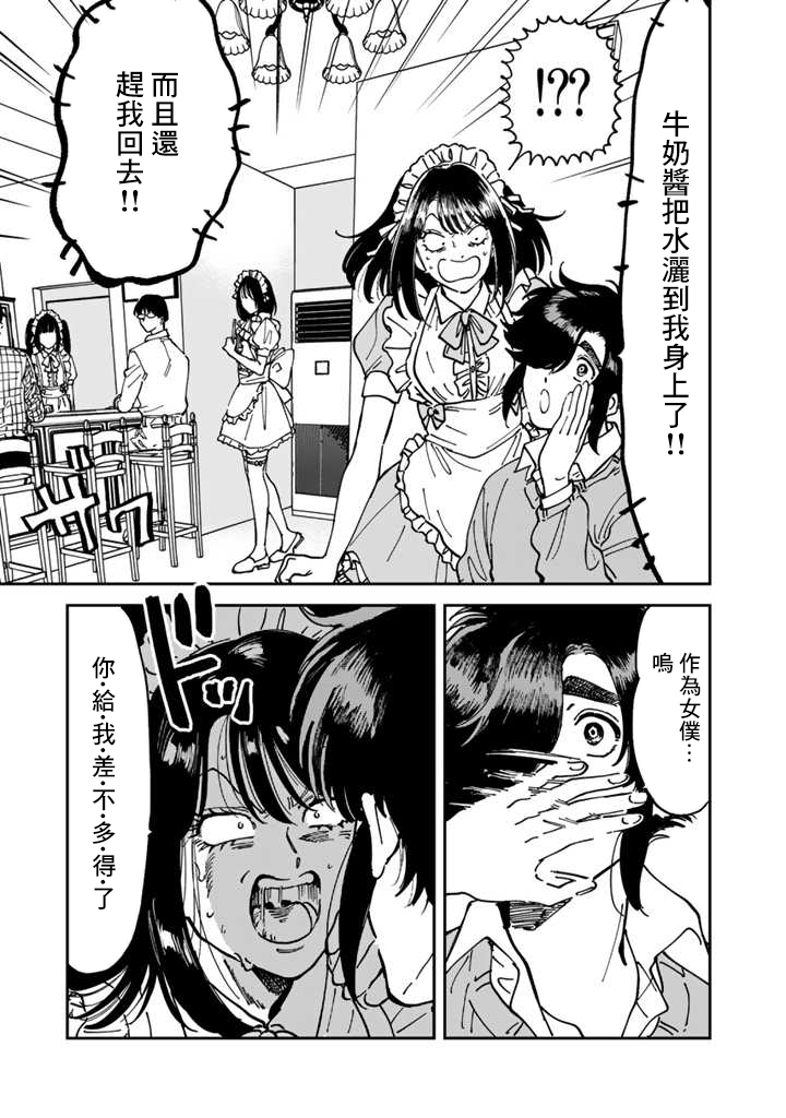 喜欢的就是一脸嫌恶的你 48话 第18页