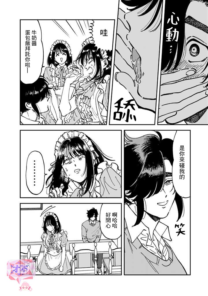 喜欢的就是一脸嫌恶的你 48话 第19页