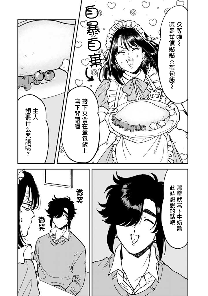 喜欢的就是一脸嫌恶的你 48话 第20页