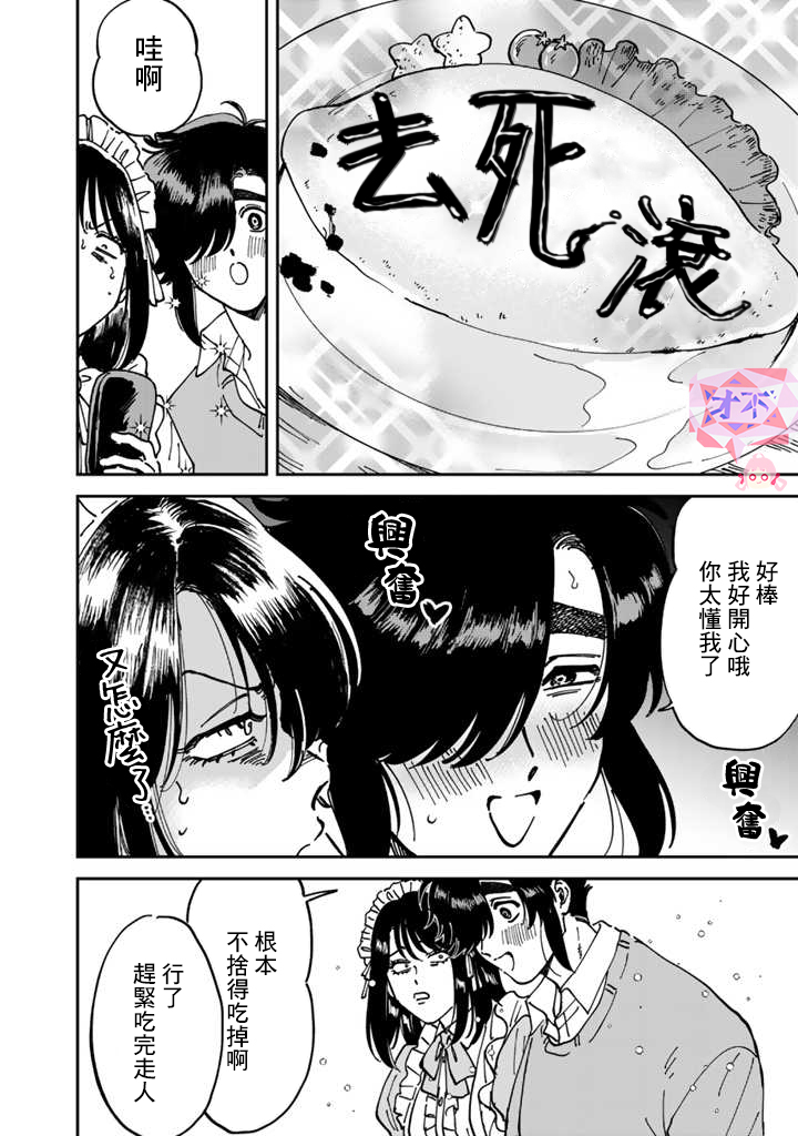 喜欢的就是一脸嫌恶的你 48话 第21页