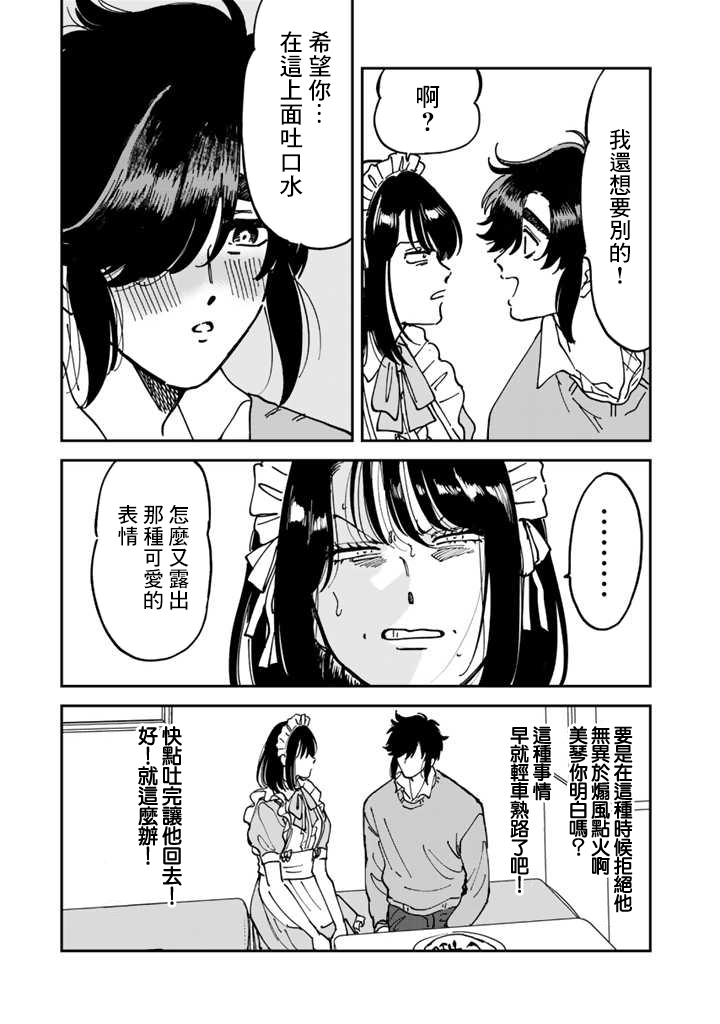 喜欢的就是一脸嫌恶的你 48话 第22页