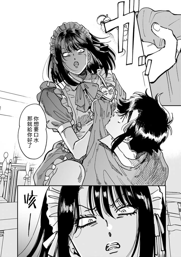 喜欢的就是一脸嫌恶的你 48话 第23页