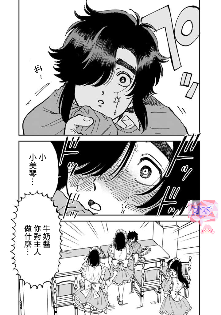 喜欢的就是一脸嫌恶的你 48话 第24页