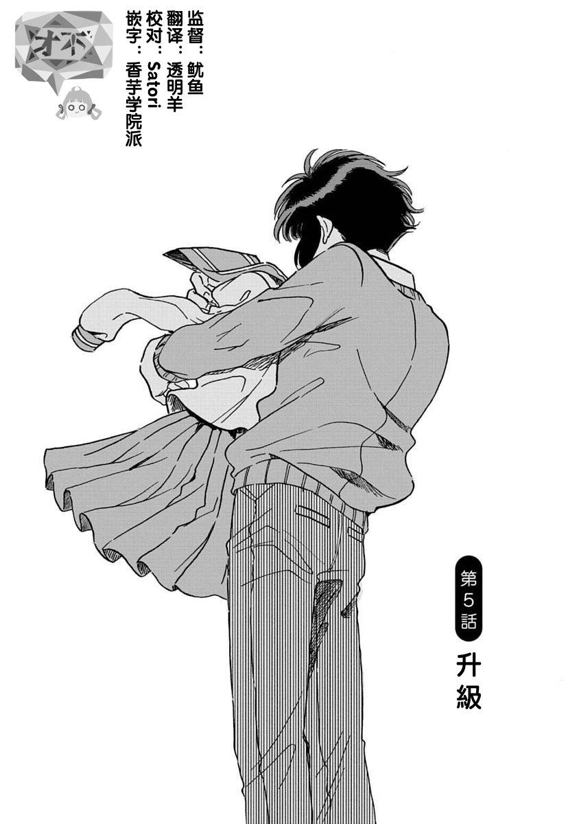 喜欢的就是一脸嫌恶的你 5话 第0页