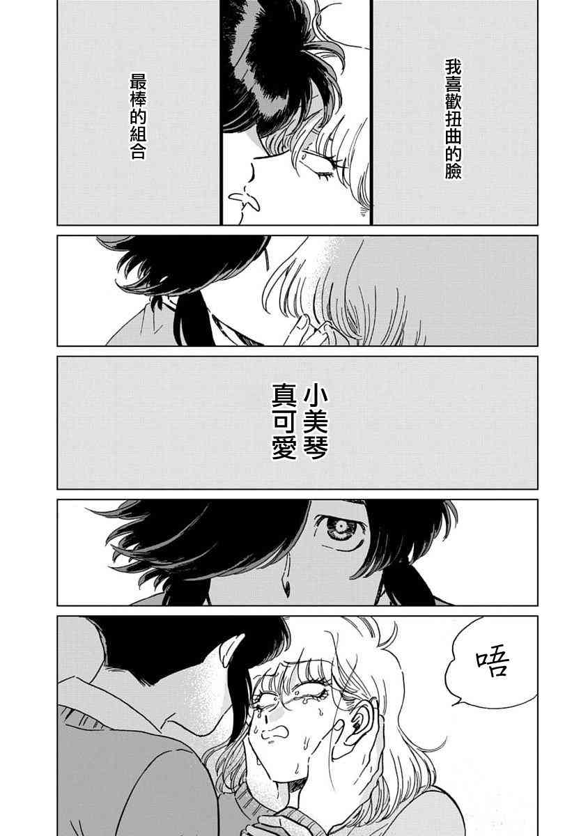 喜欢的就是一脸嫌恶的你 5话 第1页