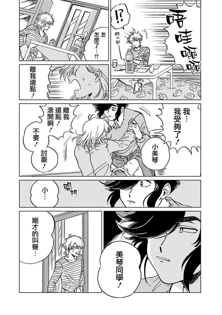 喜欢的就是一脸嫌恶的你 5话 第2页