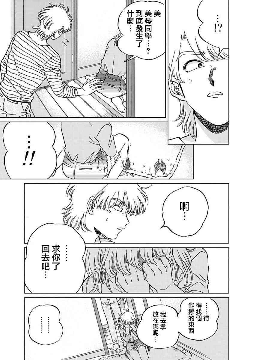 喜欢的就是一脸嫌恶的你 5话 第4页