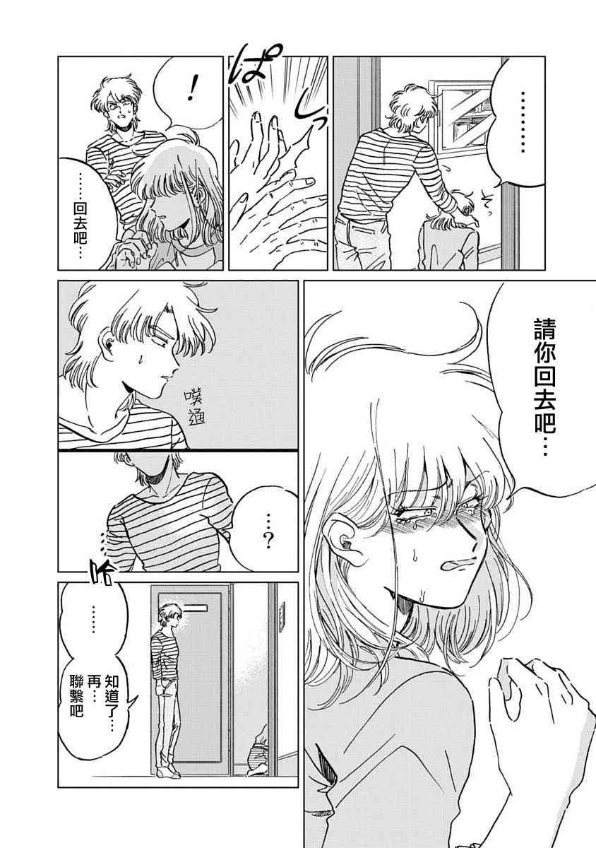 喜欢的就是一脸嫌恶的你 5话 第5页