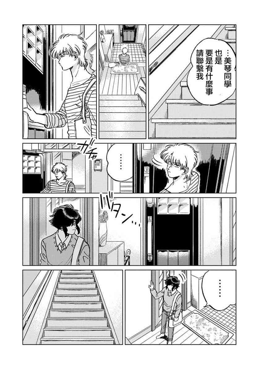 喜欢的就是一脸嫌恶的你 5话 第6页