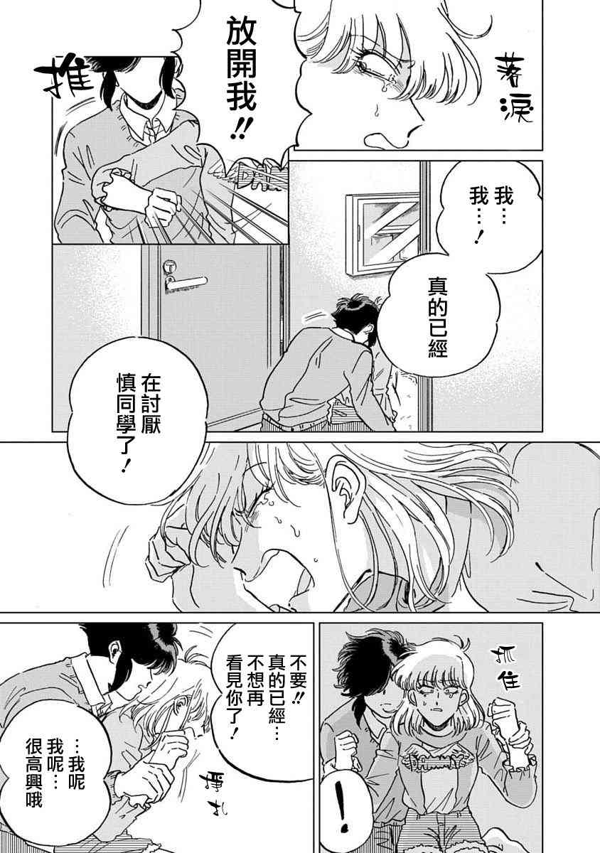 喜欢的就是一脸嫌恶的你 5话 第8页