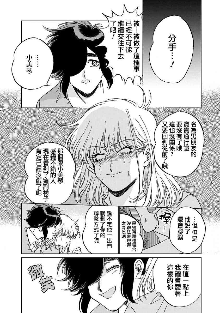 喜欢的就是一脸嫌恶的你 5话 第11页