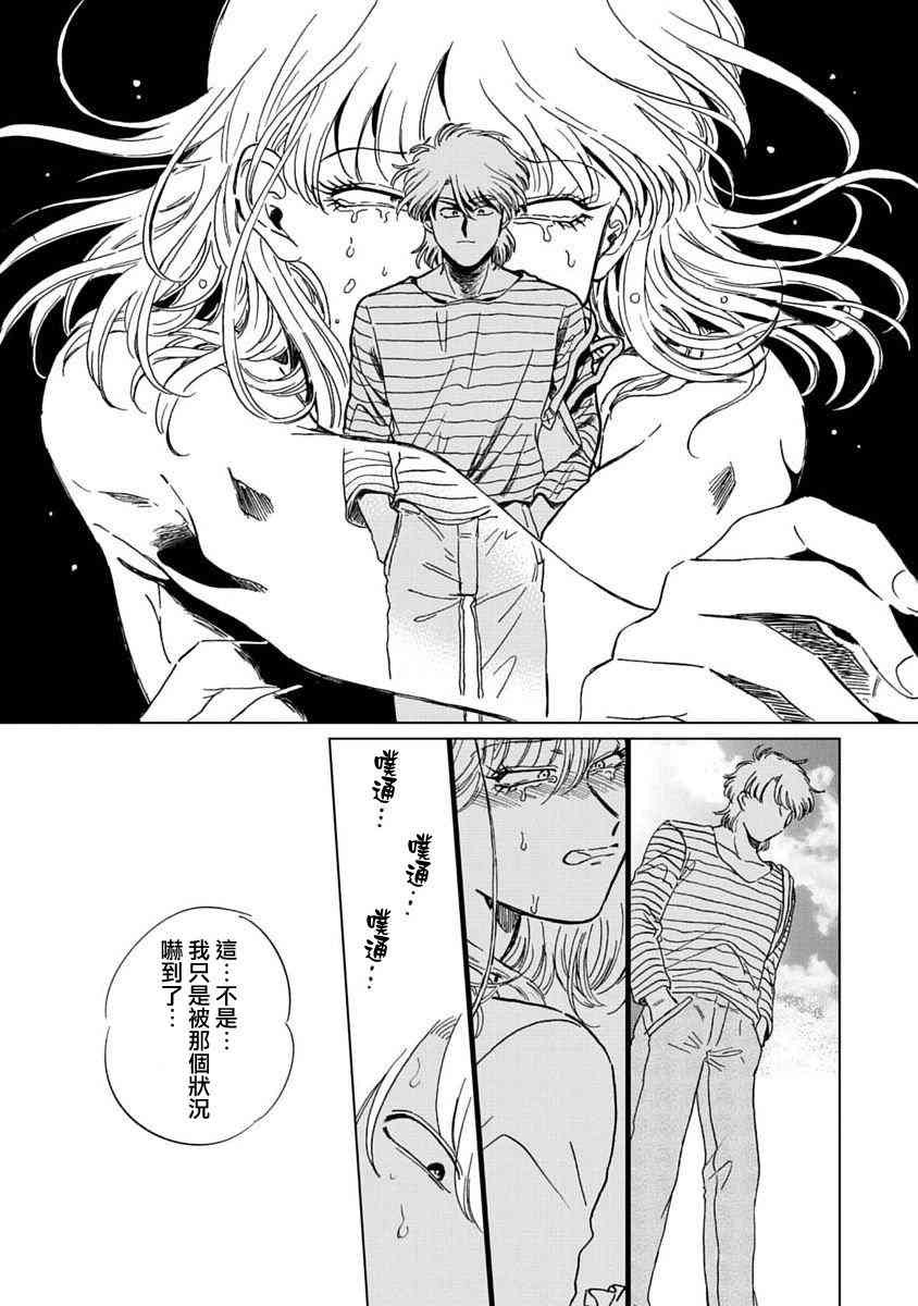 喜欢的就是一脸嫌恶的你 5话 第15页