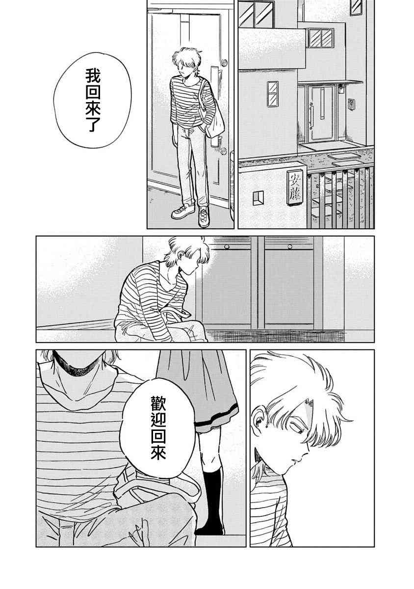 喜欢的就是一脸嫌恶的你 5话 第16页