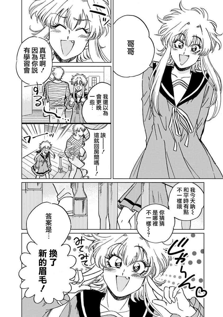 喜欢的就是一脸嫌恶的你 5话 第17页