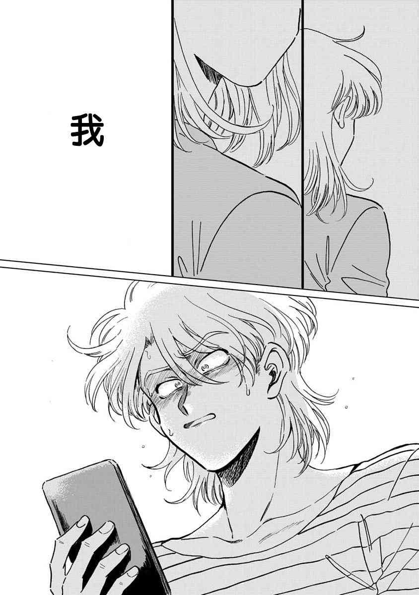 喜欢的就是一脸嫌恶的你 5话 第19页