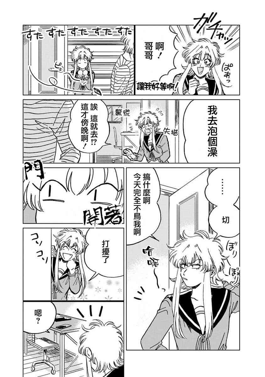 喜欢的就是一脸嫌恶的你 5话 第20页