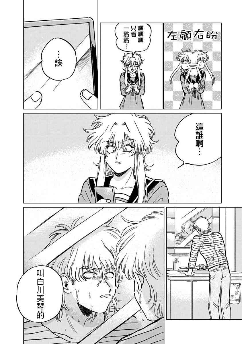 喜欢的就是一脸嫌恶的你 5话 第21页