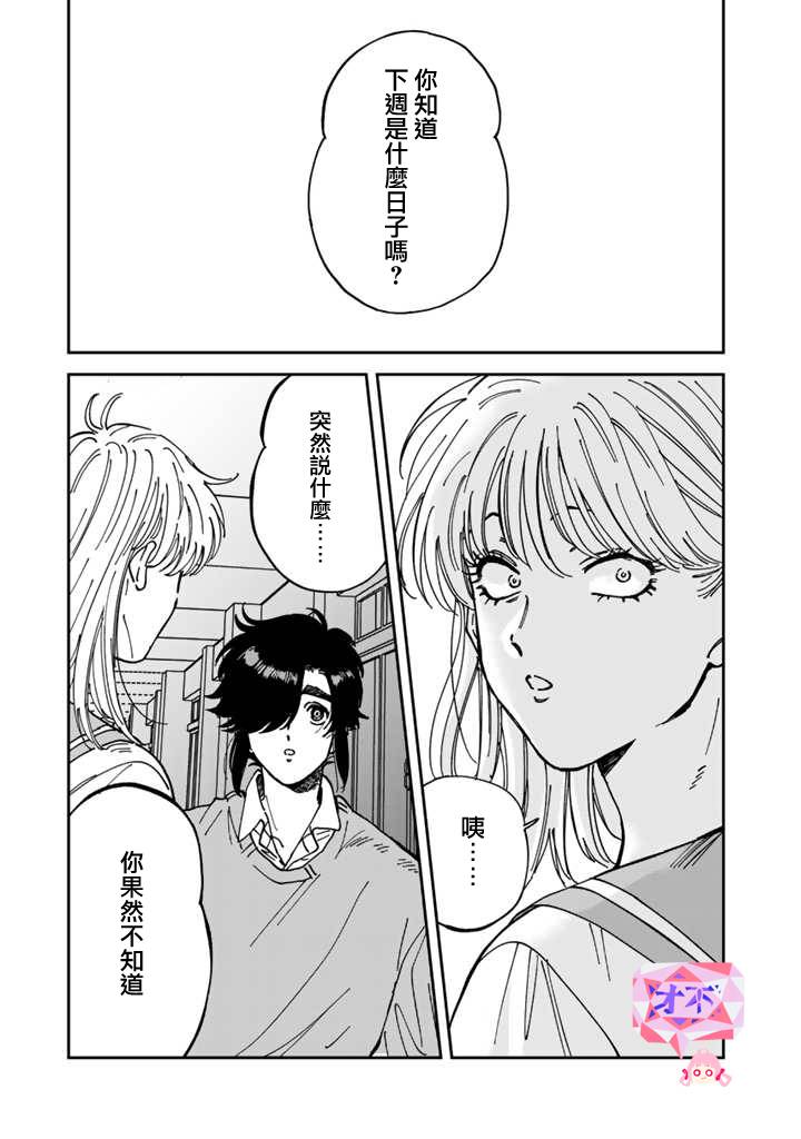 喜欢的就是一脸嫌恶的你 49话 第0页