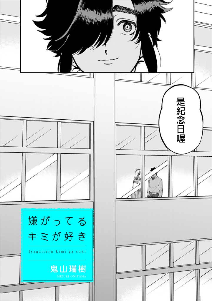 喜欢的就是一脸嫌恶的你 49话 第1页