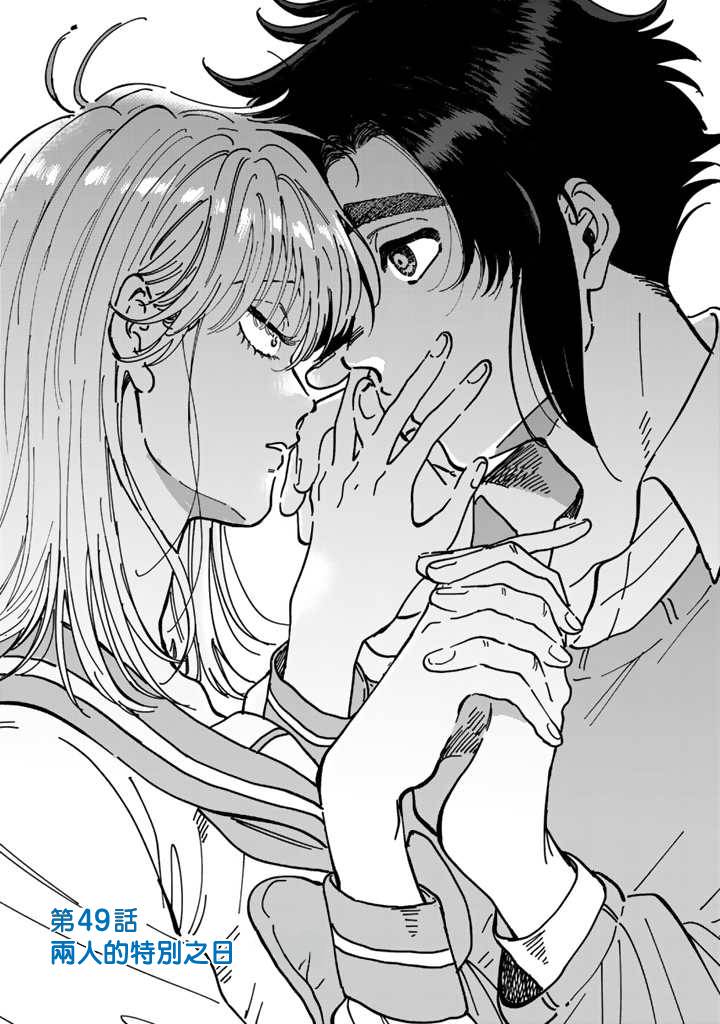 喜欢的就是一脸嫌恶的你 49话 第2页