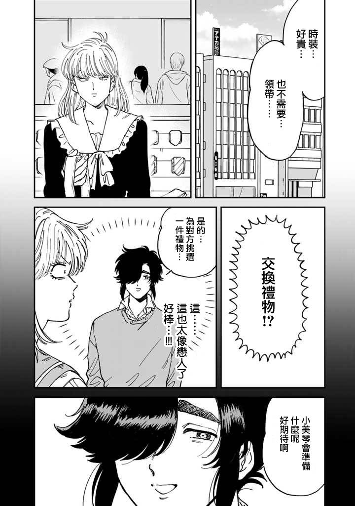 喜欢的就是一脸嫌恶的你 49话 第3页