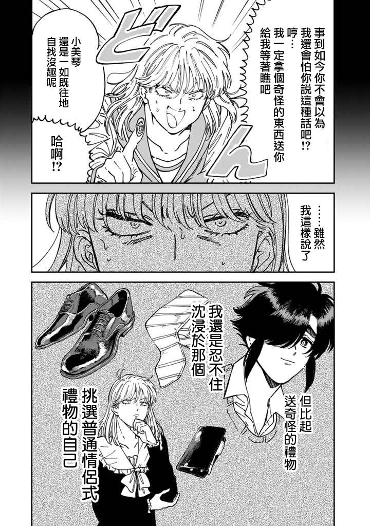 喜欢的就是一脸嫌恶的你 49话 第4页