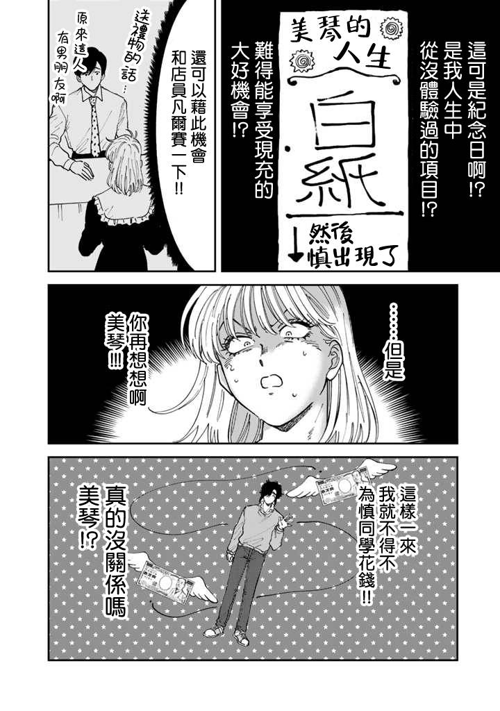 喜欢的就是一脸嫌恶的你 49话 第5页