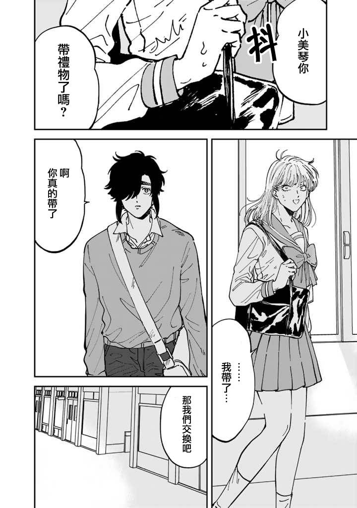 喜欢的就是一脸嫌恶的你 49话 第7页