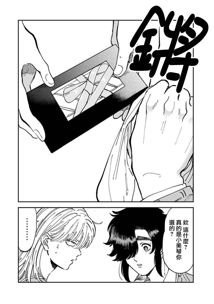 喜欢的就是一脸嫌恶的你 49话 第8页