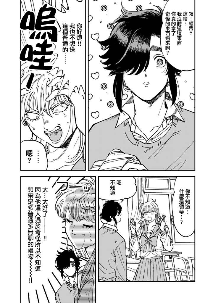 喜欢的就是一脸嫌恶的你 49话 第9页