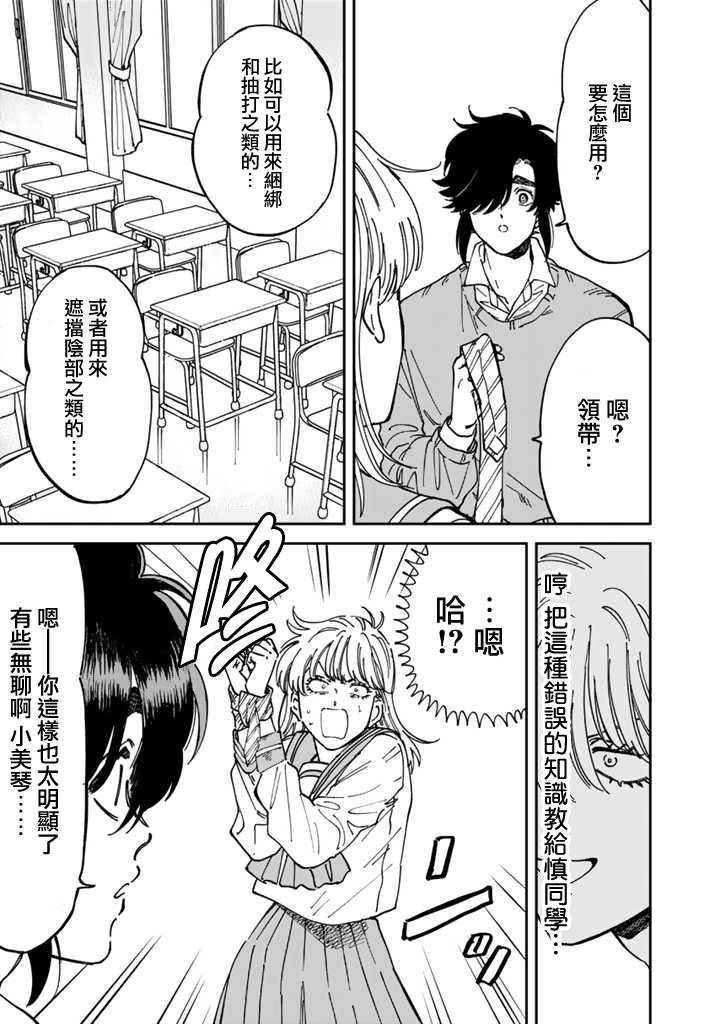 喜欢的就是一脸嫌恶的你 49话 第10页