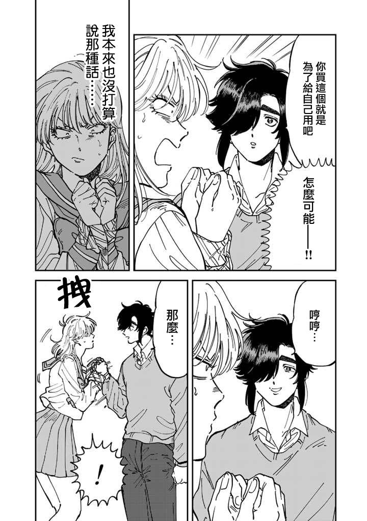 喜欢的就是一脸嫌恶的你 49话 第11页