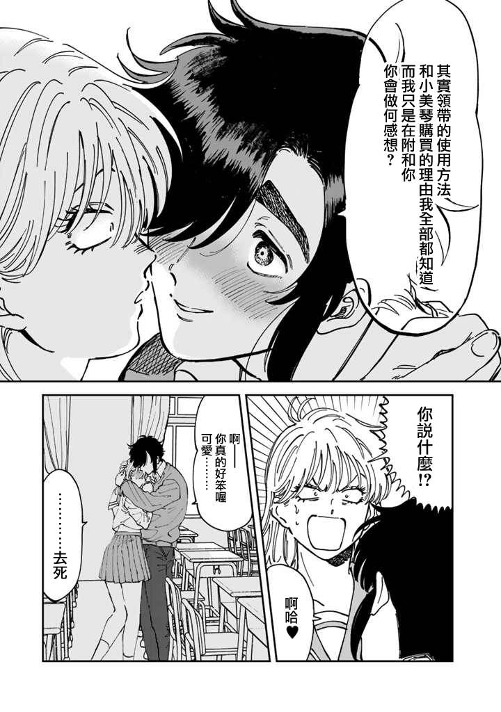 喜欢的就是一脸嫌恶的你 49话 第12页