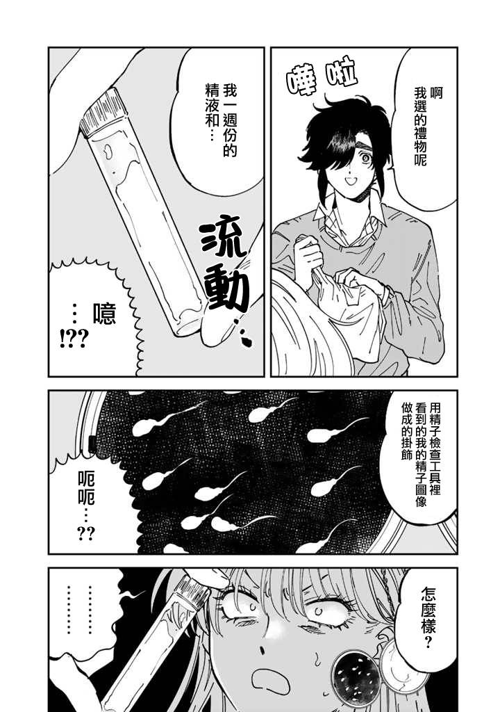 喜欢的就是一脸嫌恶的你 49话 第13页