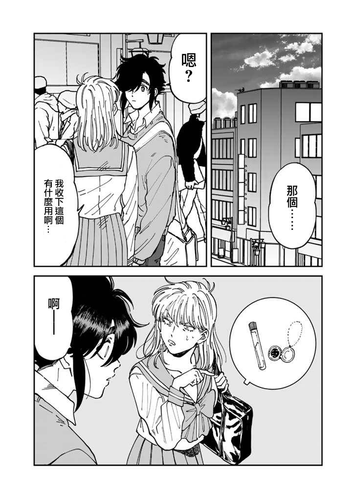 喜欢的就是一脸嫌恶的你 49话 第15页