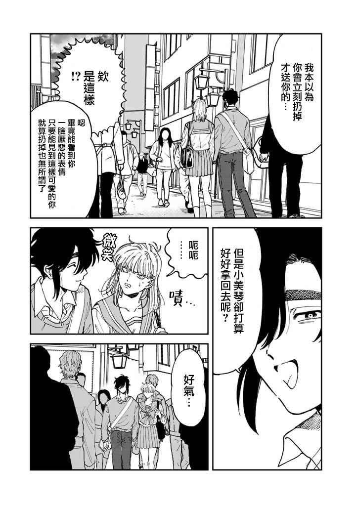 喜欢的就是一脸嫌恶的你 49话 第16页