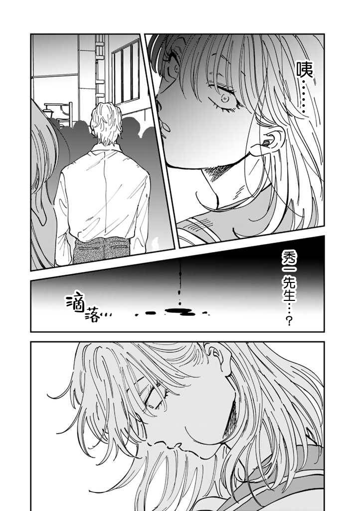 喜欢的就是一脸嫌恶的你 49话 第20页