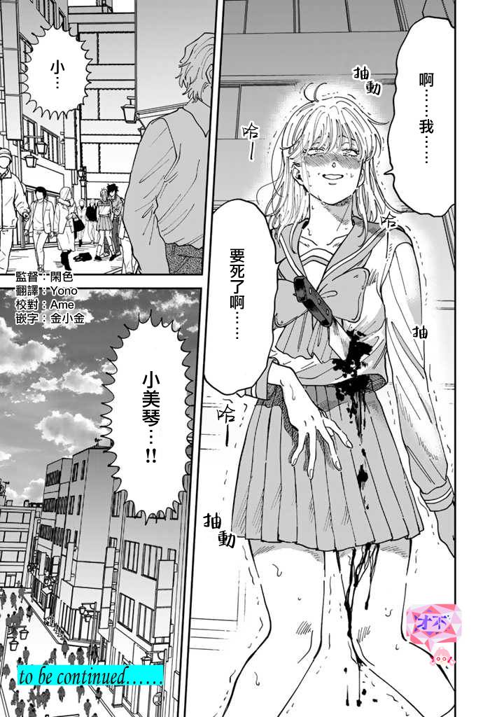 喜欢的就是一脸嫌恶的你 49话 第25页