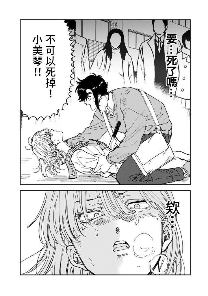 喜欢的就是一脸嫌恶的你 50话 第3页