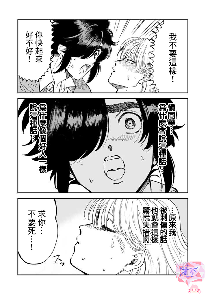 喜欢的就是一脸嫌恶的你 50话 第4页