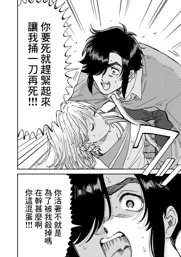 喜欢的就是一脸嫌恶的你 50话 第5页