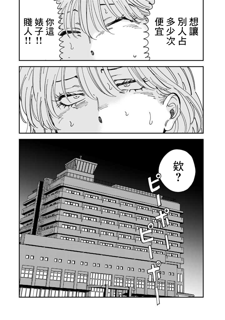 喜欢的就是一脸嫌恶的你 50话 第6页