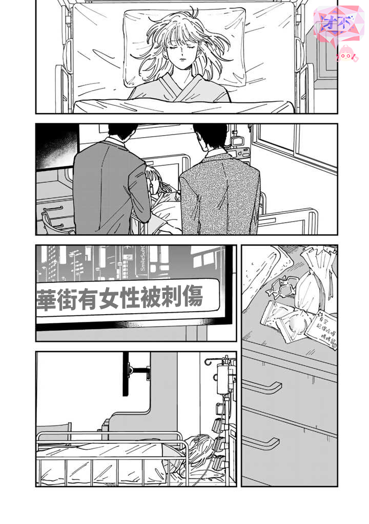 喜欢的就是一脸嫌恶的你 50话 第7页