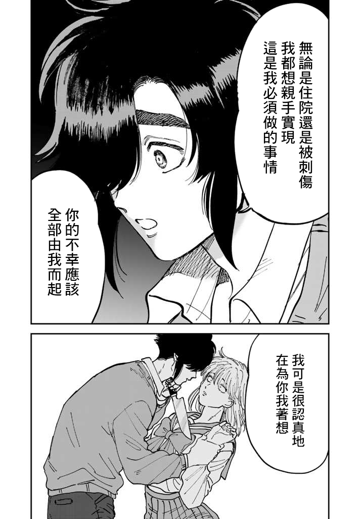 喜欢的就是一脸嫌恶的你 50话 第18页