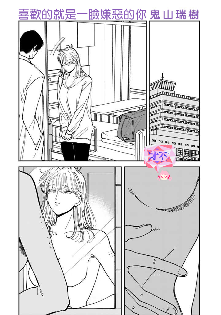 喜欢的就是一脸嫌恶的你 51话 第0页