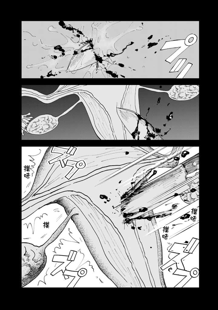 喜欢的就是一脸嫌恶的你 51话 第1页