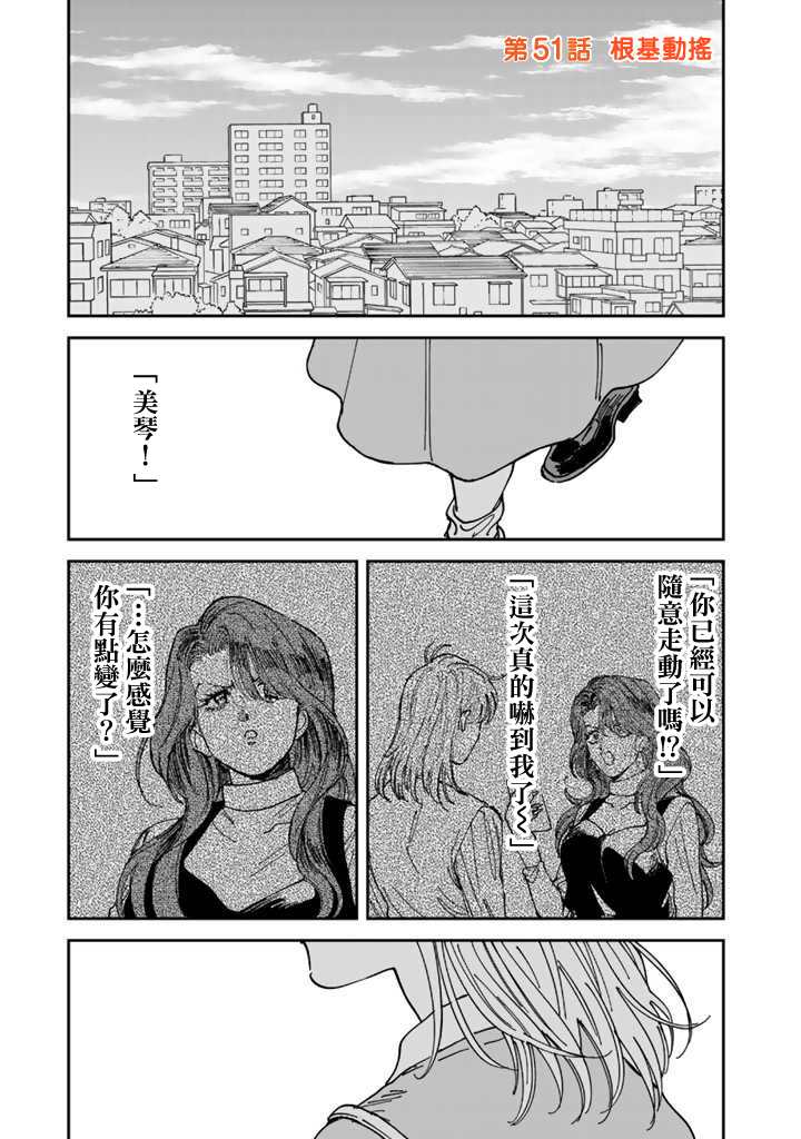 喜欢的就是一脸嫌恶的你 51话 第4页