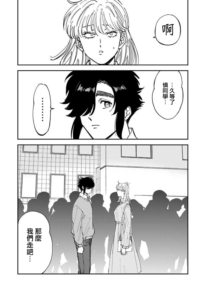 喜欢的就是一脸嫌恶的你 51话 第6页