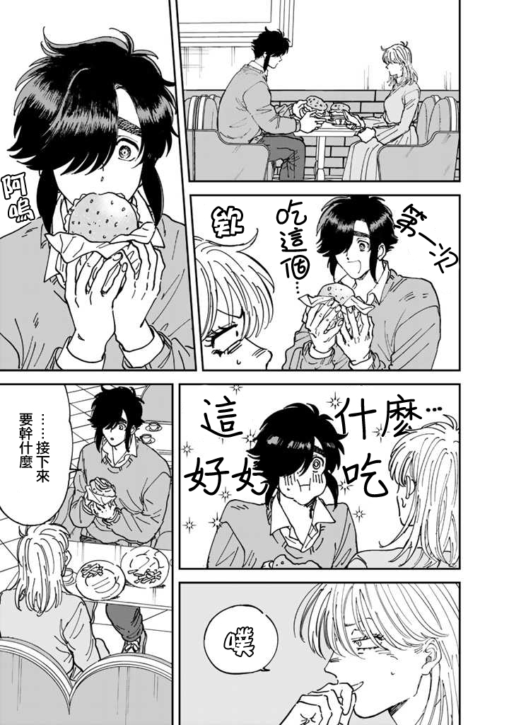 喜欢的就是一脸嫌恶的你 51话 第8页